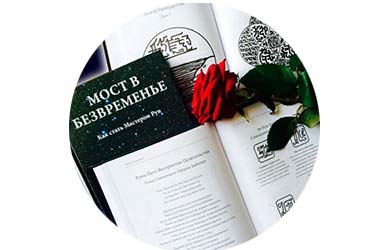 most-v-bezvremenie-almine
